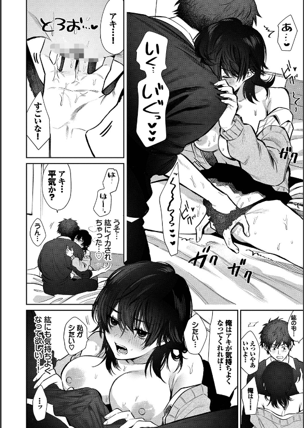 わがままぷらとにっく【デジタル特装版】_12枚目の画像